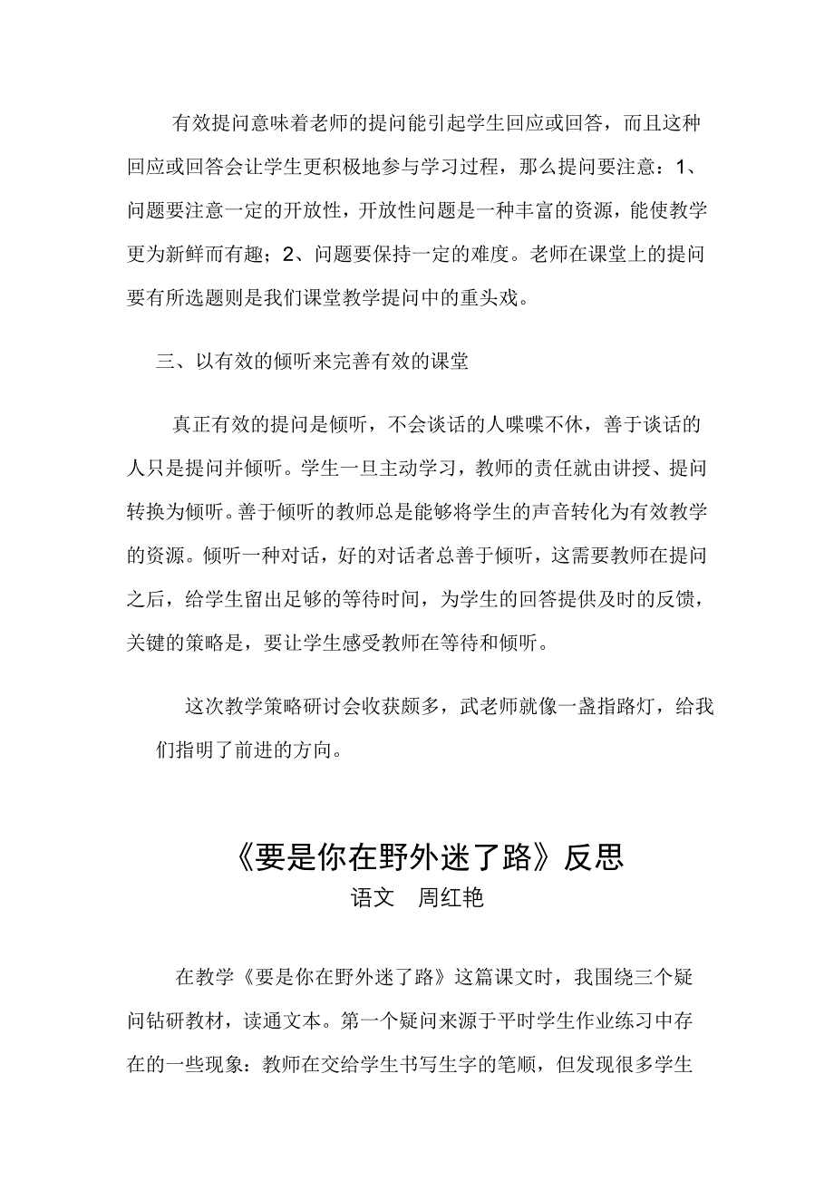 教学策略研讨会心得.doc_第2页