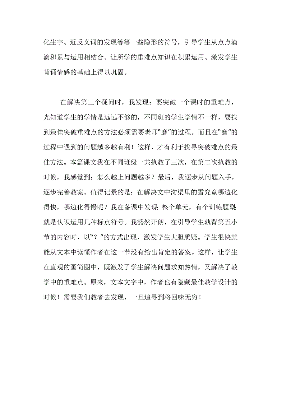 教学策略研讨会心得.doc_第4页