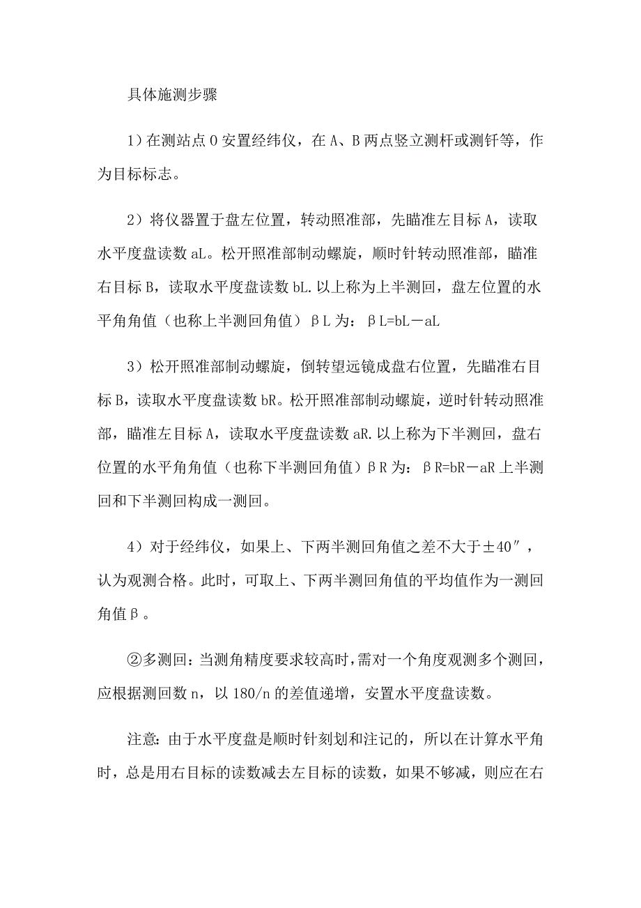 关于测量工程实习报告模板锦集六篇_第4页