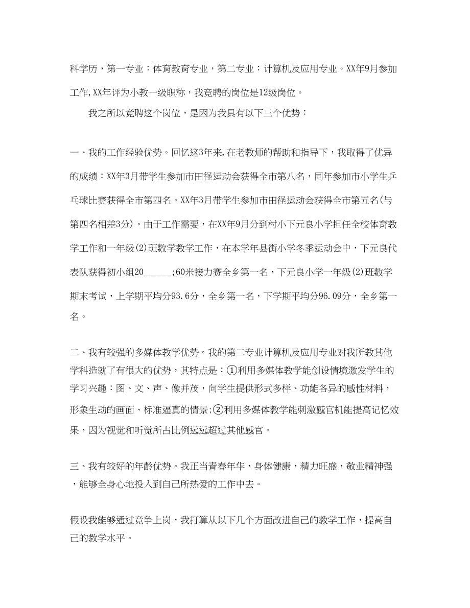 2023年老教师竞聘上岗演讲稿.docx_第5页