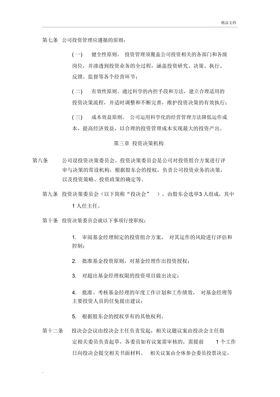 投资管理制度2_第2页