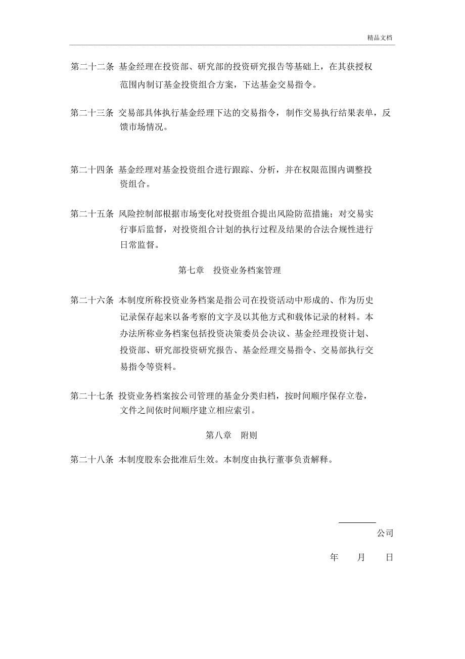 投资管理制度2_第5页