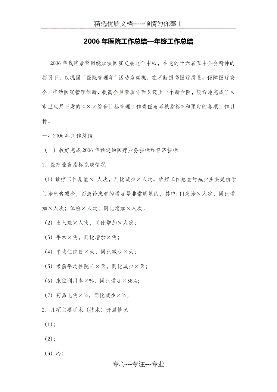 2006年医院工作总结—年终工作总结_第1页