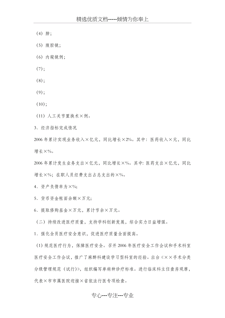 2006年医院工作总结—年终工作总结_第2页