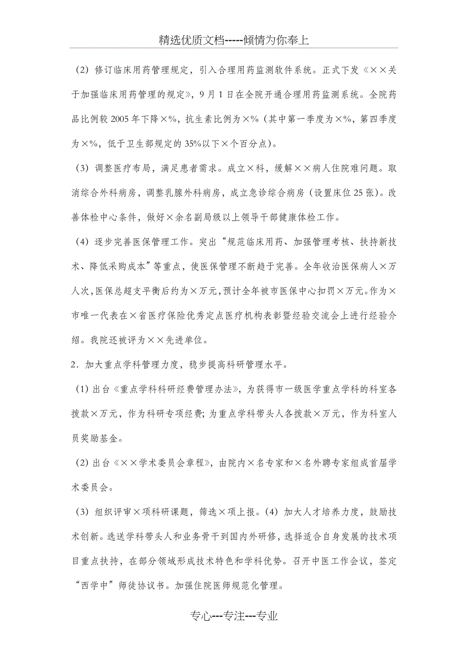 2006年医院工作总结—年终工作总结_第3页