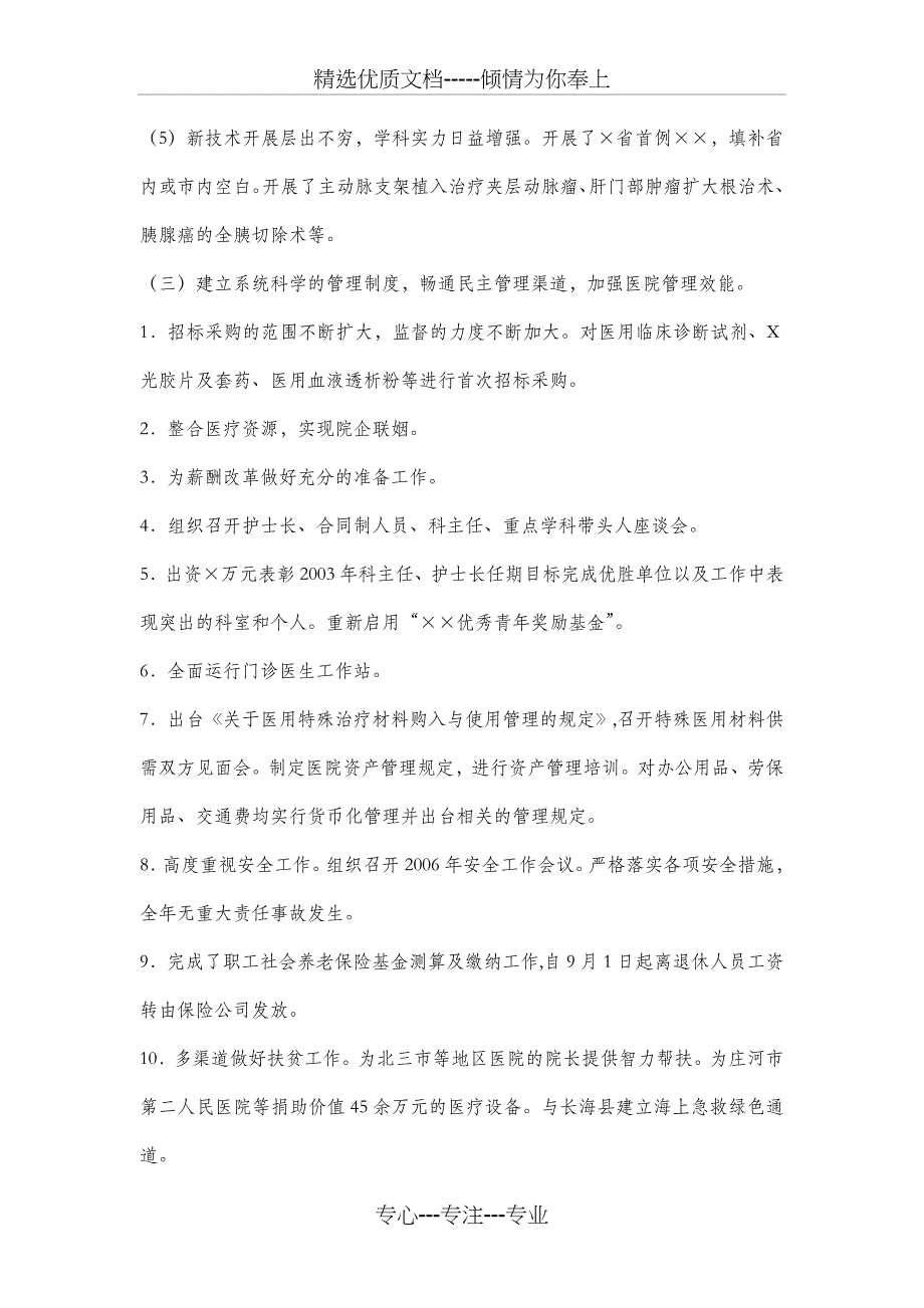 2006年医院工作总结—年终工作总结_第4页