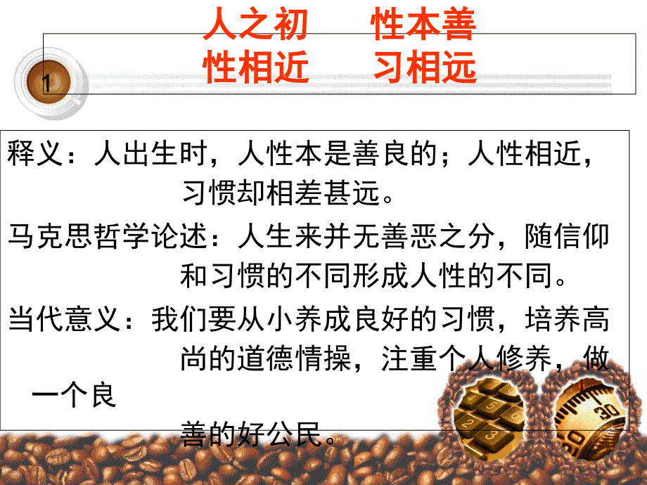 三字经模版课件_第2页