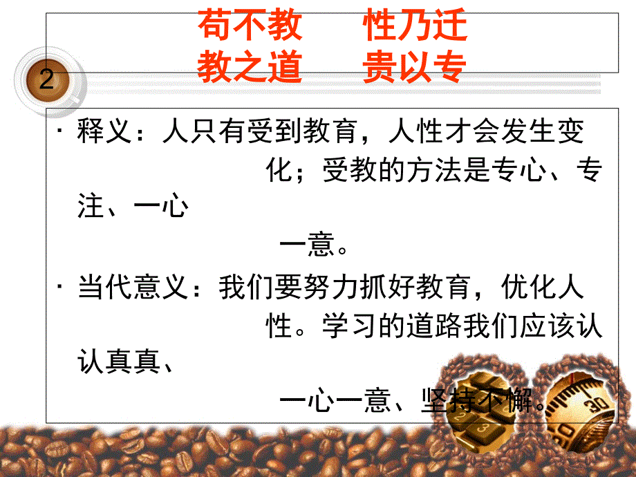 三字经模版课件_第3页