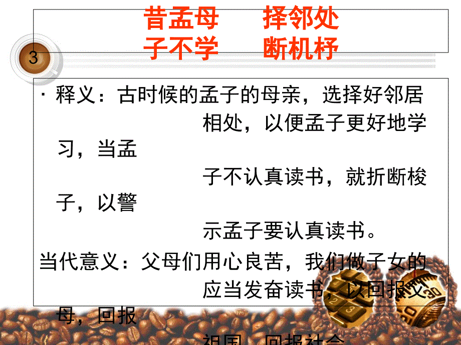 三字经模版课件_第4页