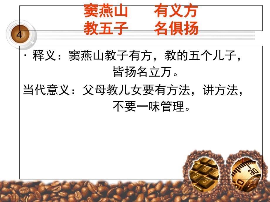 三字经模版课件_第5页