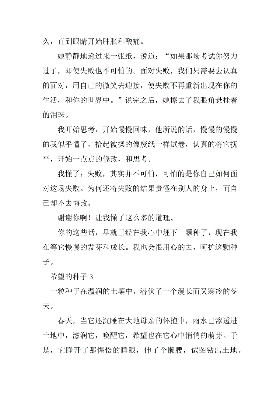 2023年希望的种子_第3页