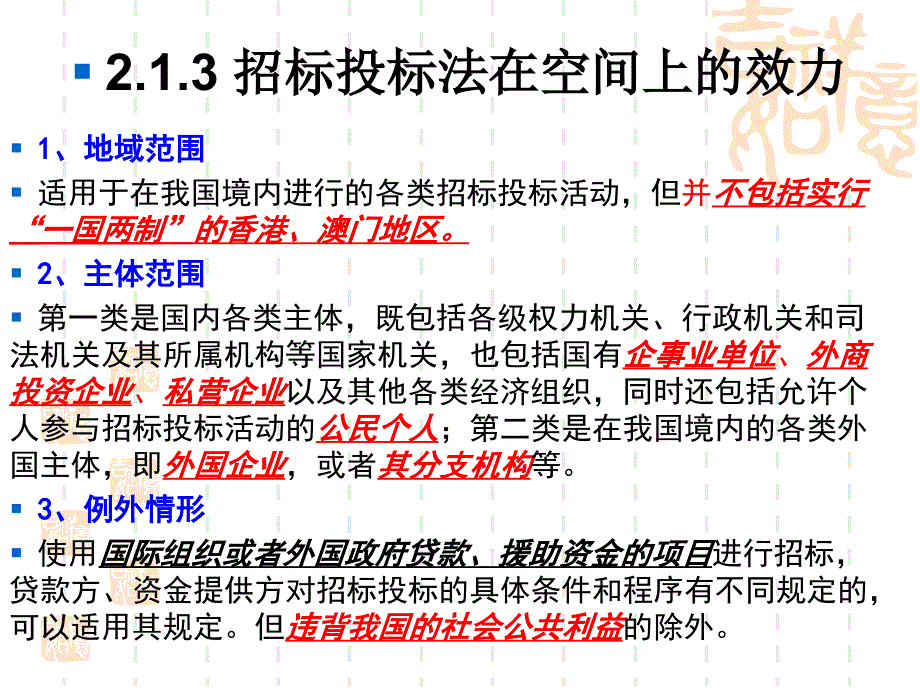 第2章招标投标法规及其案例分析PPT课件_第3页