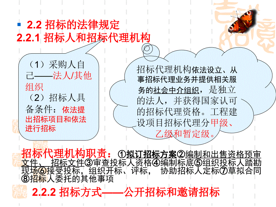 第2章招标投标法规及其案例分析PPT课件_第4页