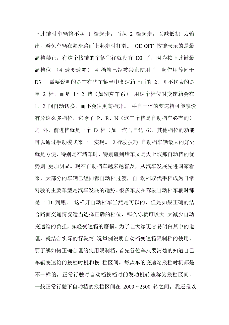 汽车档位介绍_第2页