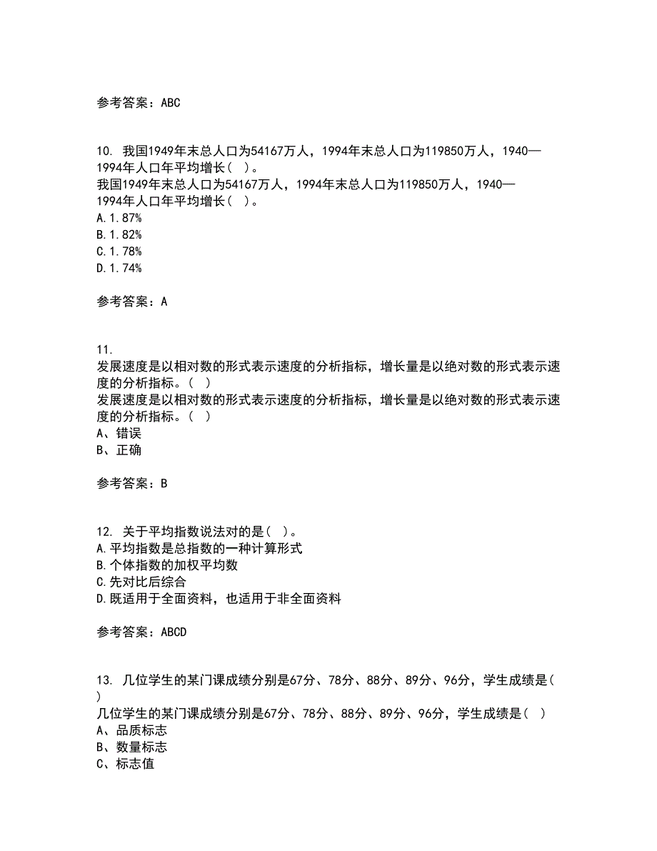 北京师范大学22春《统计学》原理离线作业一及答案参考13_第3页