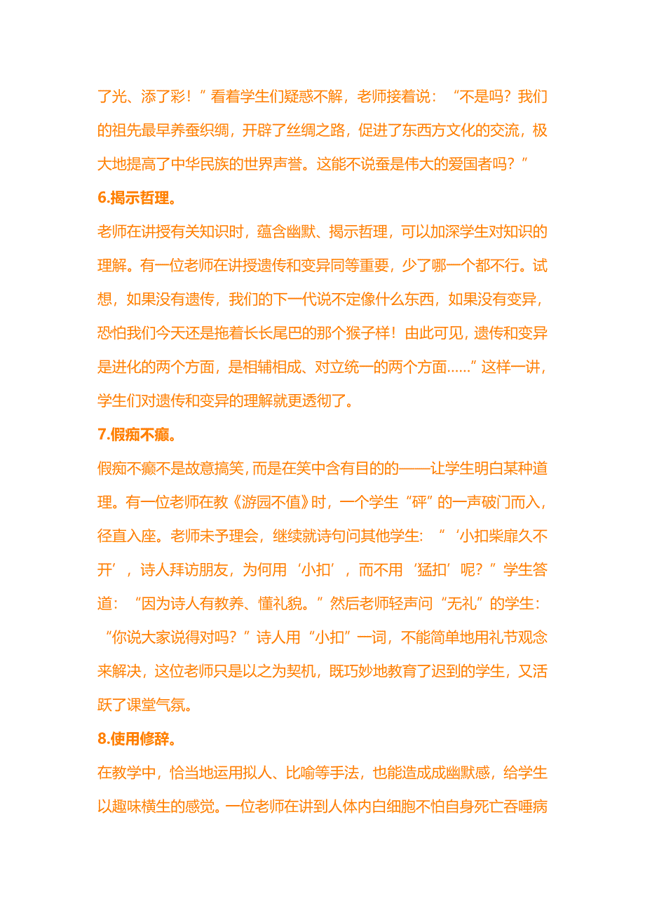 活跃课堂气氛的幽默方法.doc_第3页