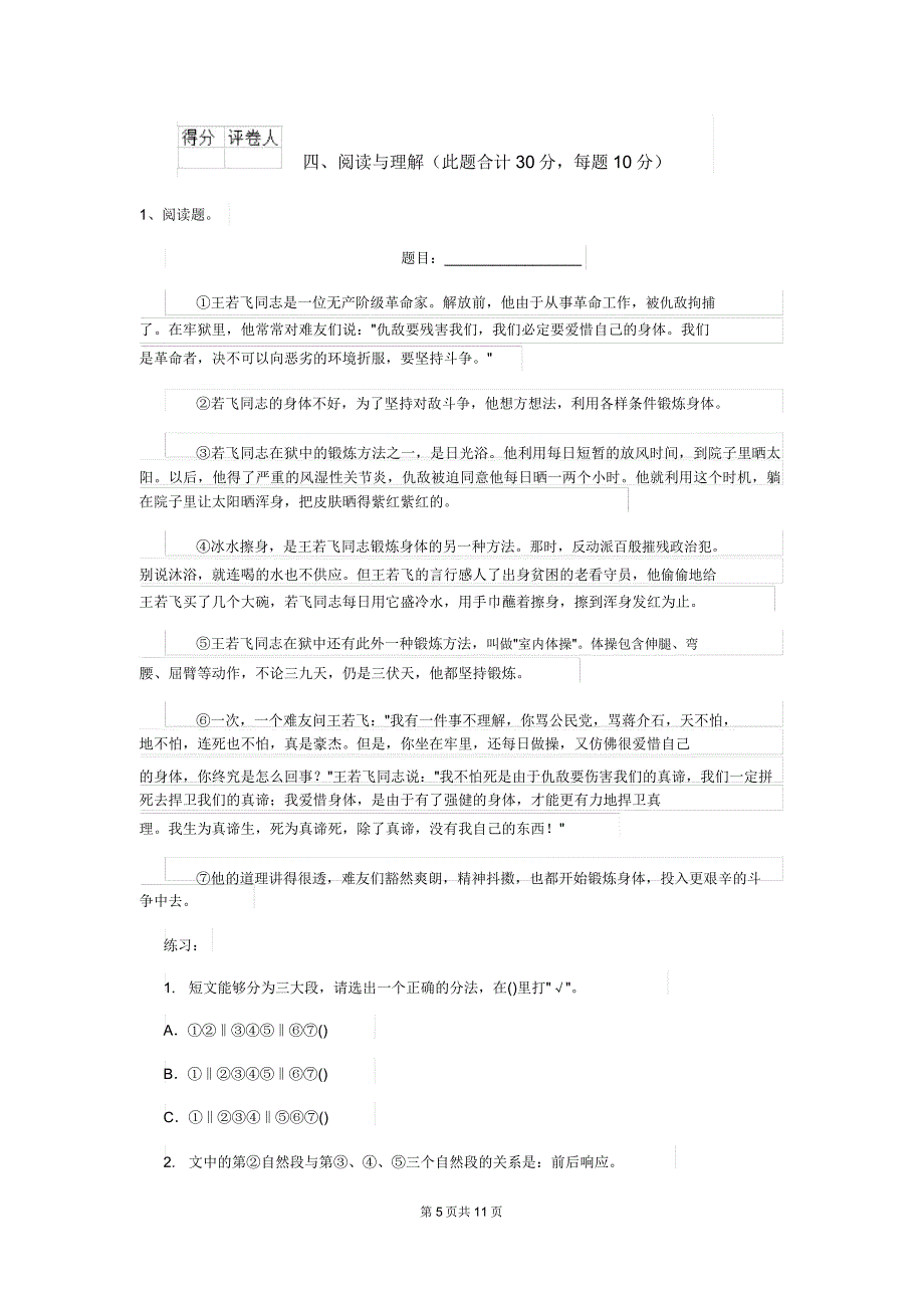 镇江市小升初语文考试试卷附解析.doc_第5页