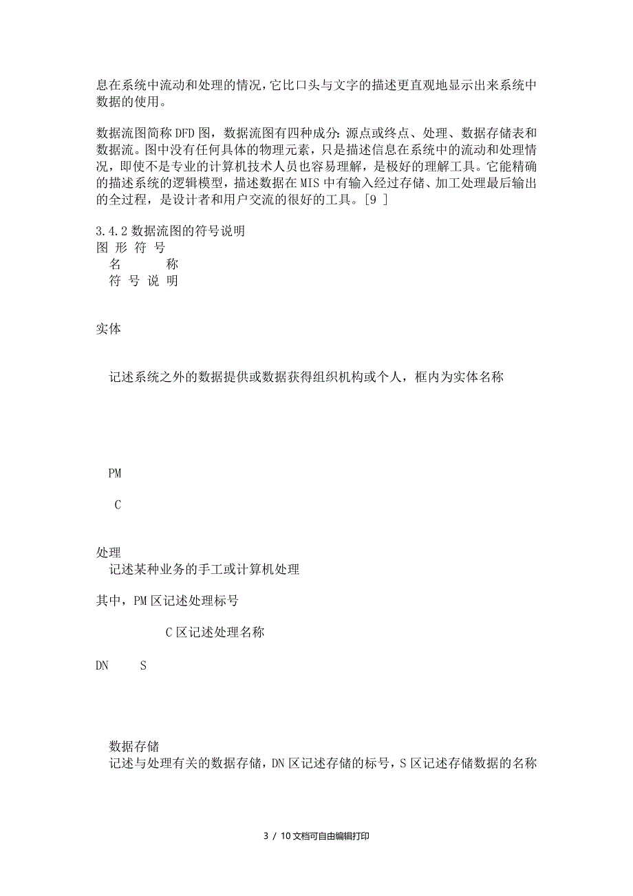 员工培训系统论文_第3页