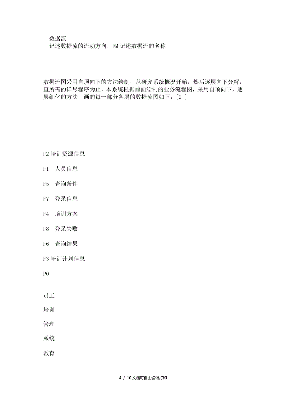 员工培训系统论文_第4页