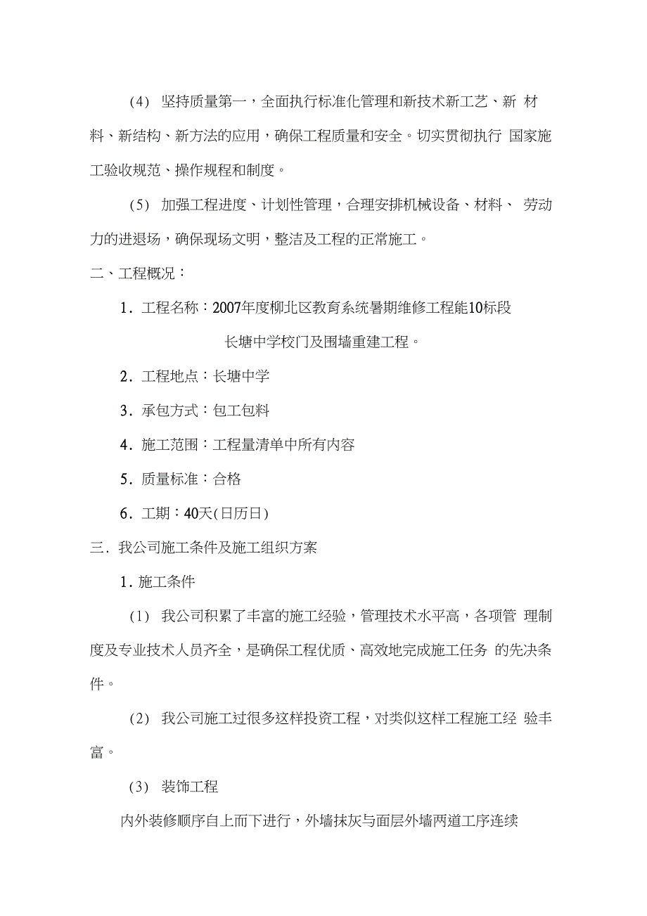 围墙重建施工组织设计_第3页