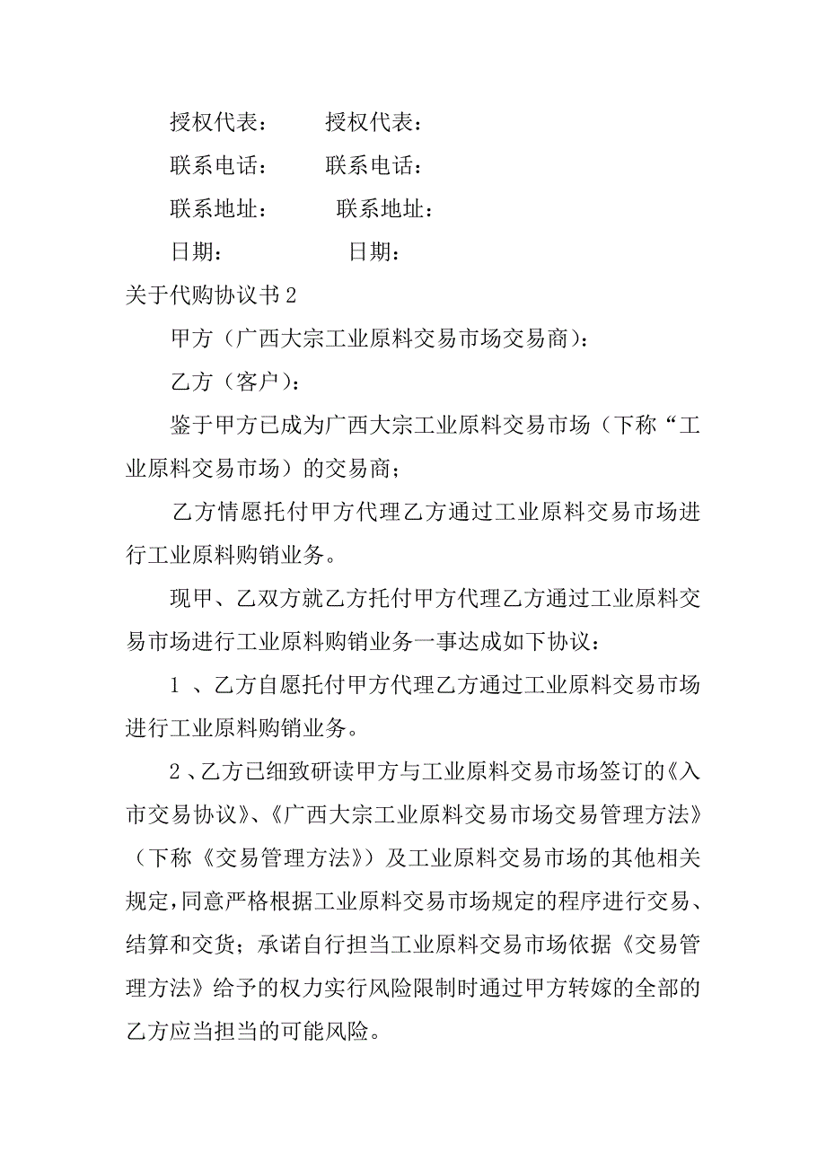 2023年关于代购协议书3篇(代购协议书范本)_第2页