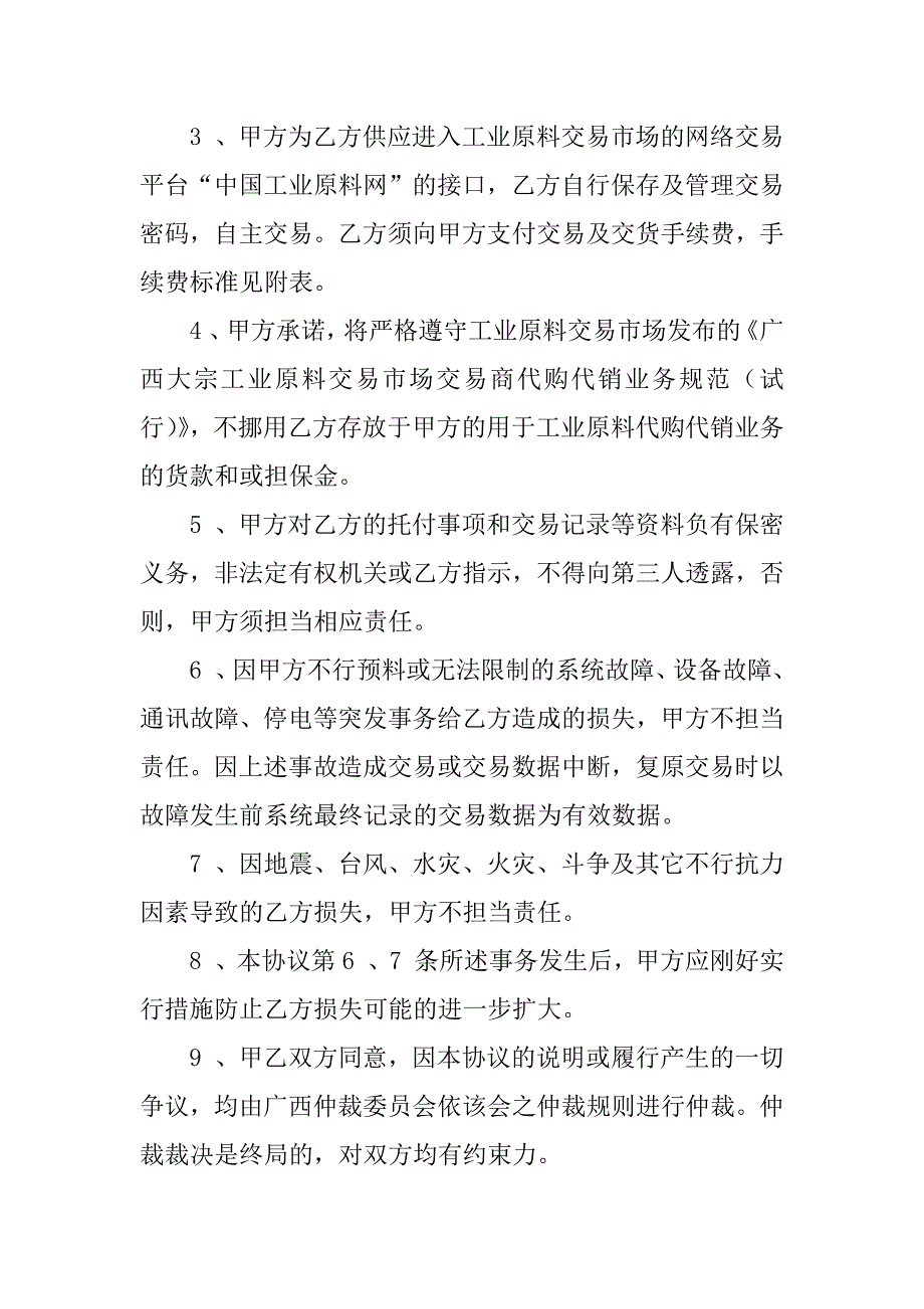 2023年关于代购协议书3篇(代购协议书范本)_第3页