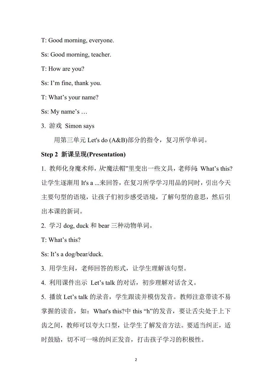 最新人教pep版三年级上册英语Unit-4-单元教案-3_第2页