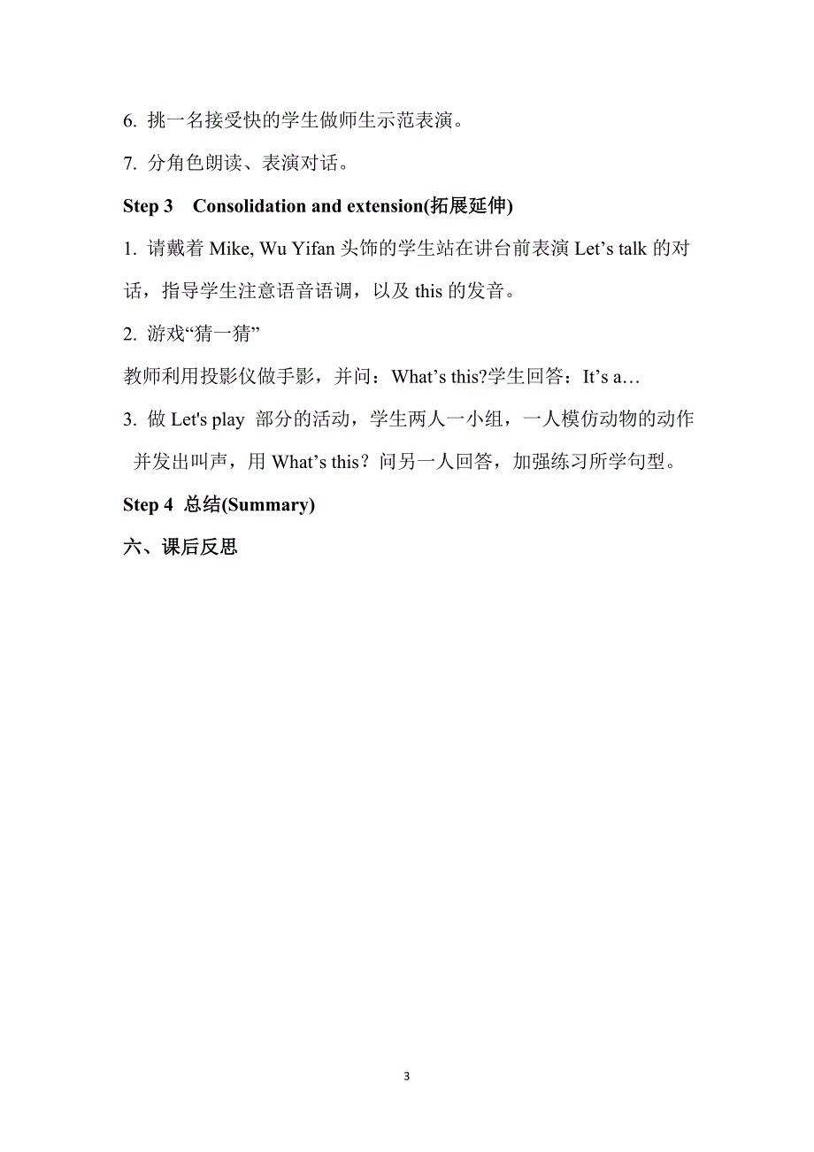 最新人教pep版三年级上册英语Unit-4-单元教案-3_第3页