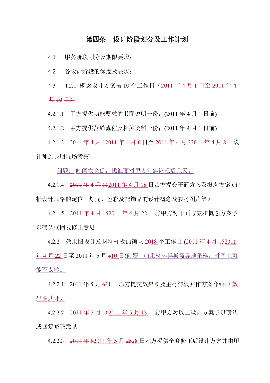 云南俊盟置业有限公司合同售楼部装修_第3页