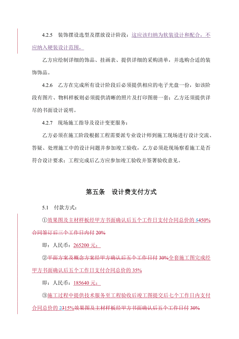 云南俊盟置业有限公司合同售楼部装修_第5页