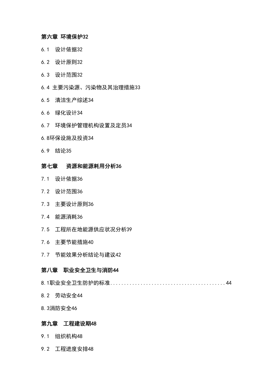 某管业年产50万吨高频直缝焊管和30万吨镀锌钢管可研专业技术方案_第2页