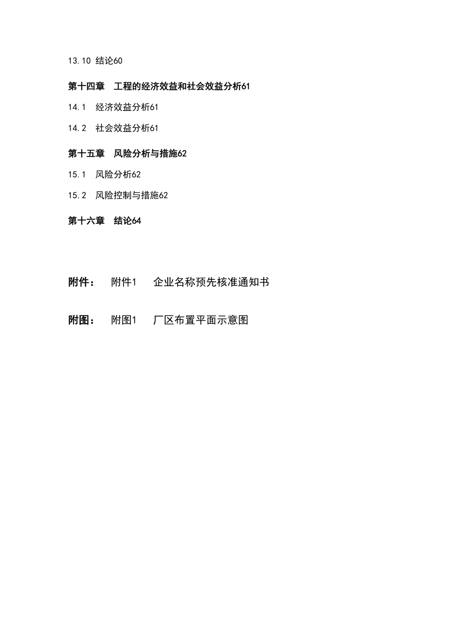 某管业年产50万吨高频直缝焊管和30万吨镀锌钢管可研专业技术方案_第4页