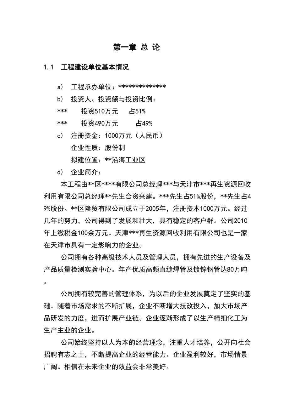 某管业年产50万吨高频直缝焊管和30万吨镀锌钢管可研专业技术方案_第5页