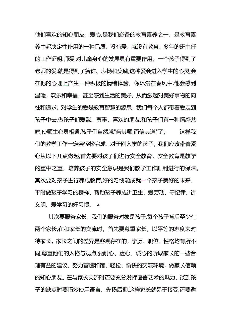 新教师培训学结_第3页