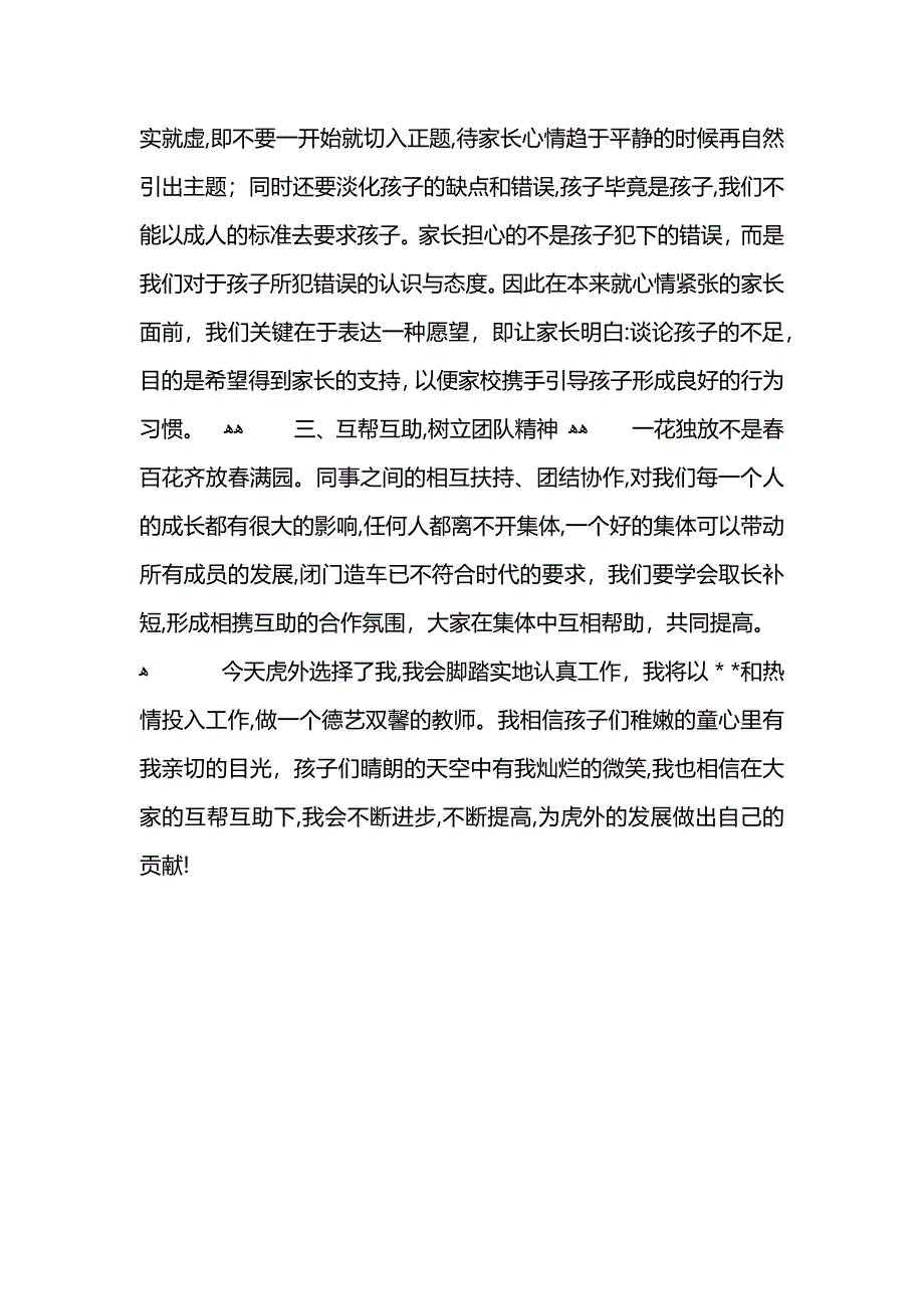 新教师培训学结_第4页