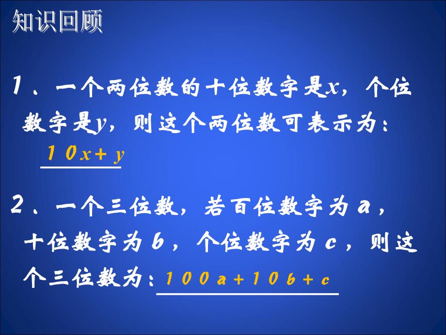 5应用二元一次方程组——里程碑上的数演示文稿 (2)_第2页