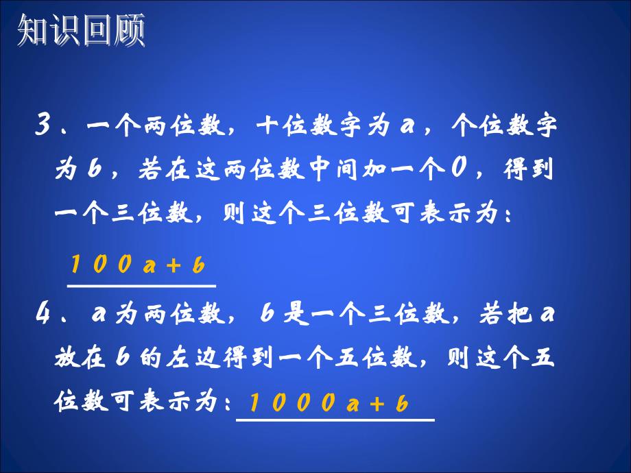 5应用二元一次方程组——里程碑上的数演示文稿 (2)_第3页