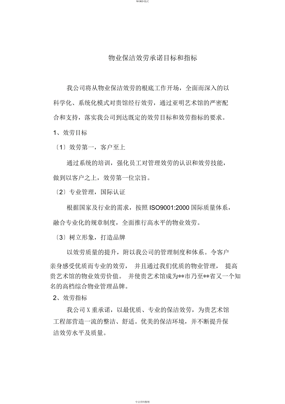 服务目标及承诺_第1页