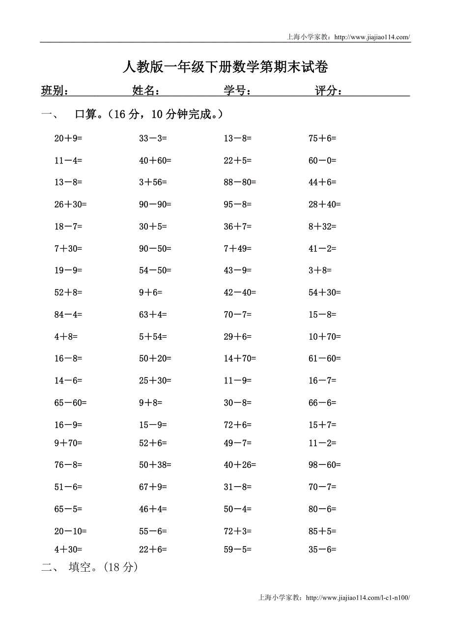 2012年人教版一年级下册数学期末试卷 (28)_第1页