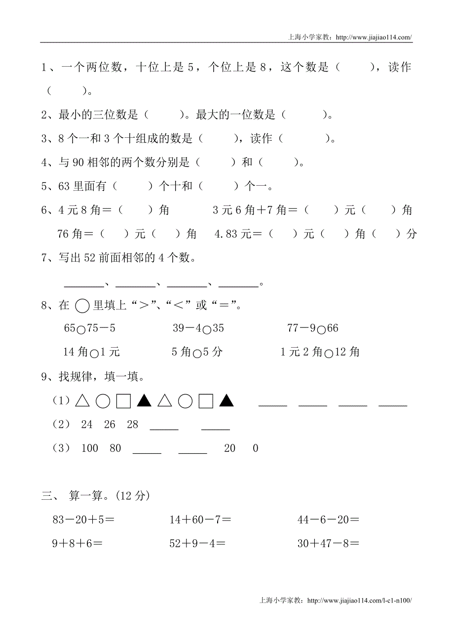 2012年人教版一年级下册数学期末试卷 (28)_第2页