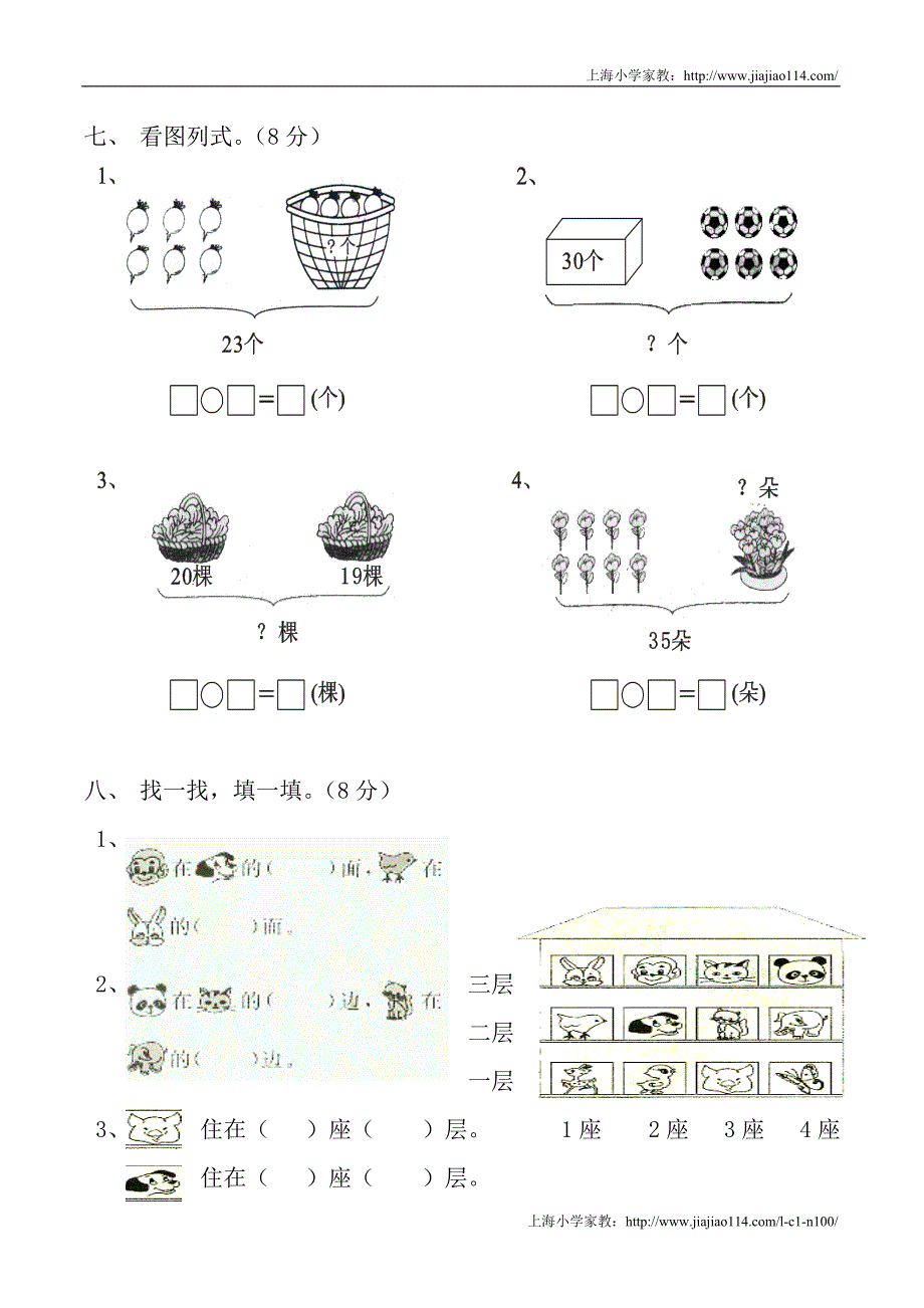 2012年人教版一年级下册数学期末试卷 (28)_第4页