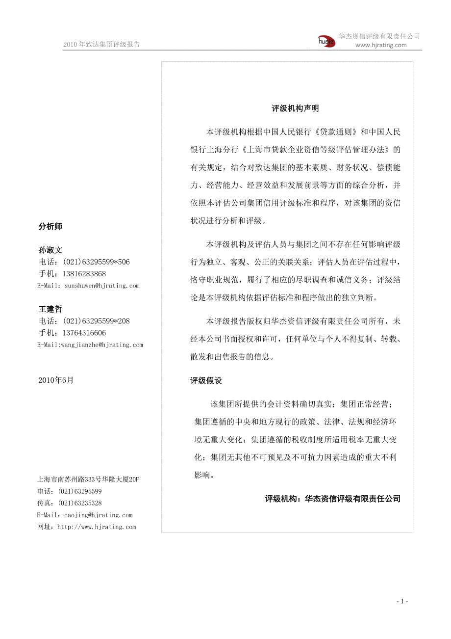 上海致达科技集团 信贷风险评估的报告_第2页