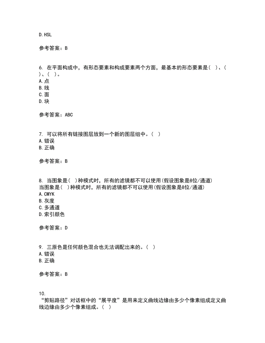 南开大学21秋《平面设计方法与技术》复习考核试题库答案参考套卷59_第2页