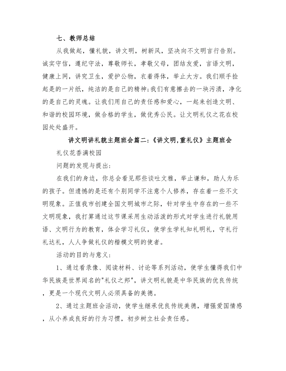 2022年讲文明懂礼貌主题班会活动方案_第2页