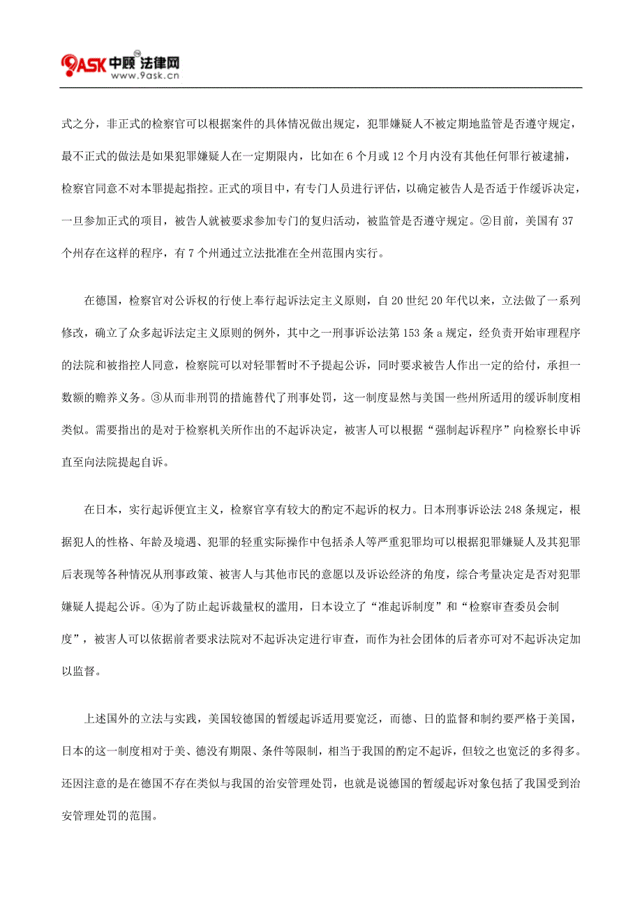 Y度探析暂HAY缓起诉制HA.doc_第2页
