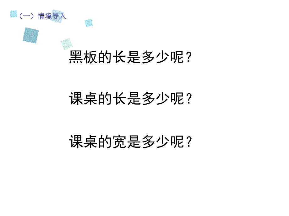 2011人教版小学数学四年级下册《小数的意义》PPT_第2页