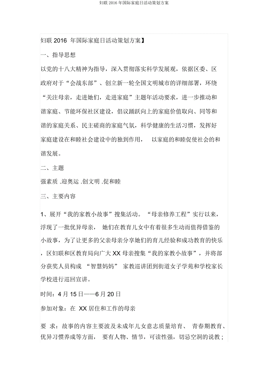 妇联国际家庭日活动策划方案.doc_第1页