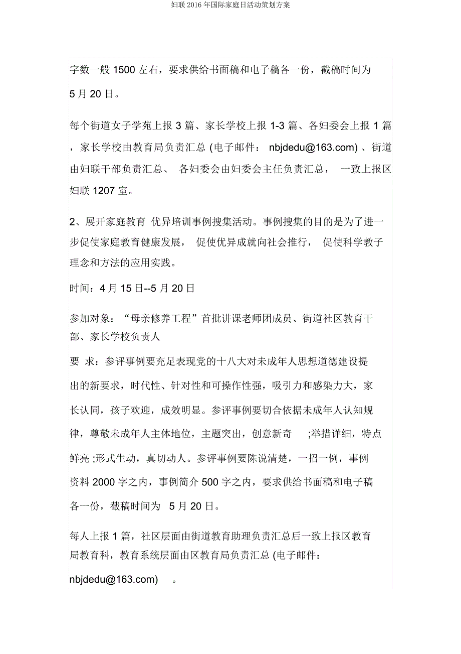 妇联国际家庭日活动策划方案.doc_第2页