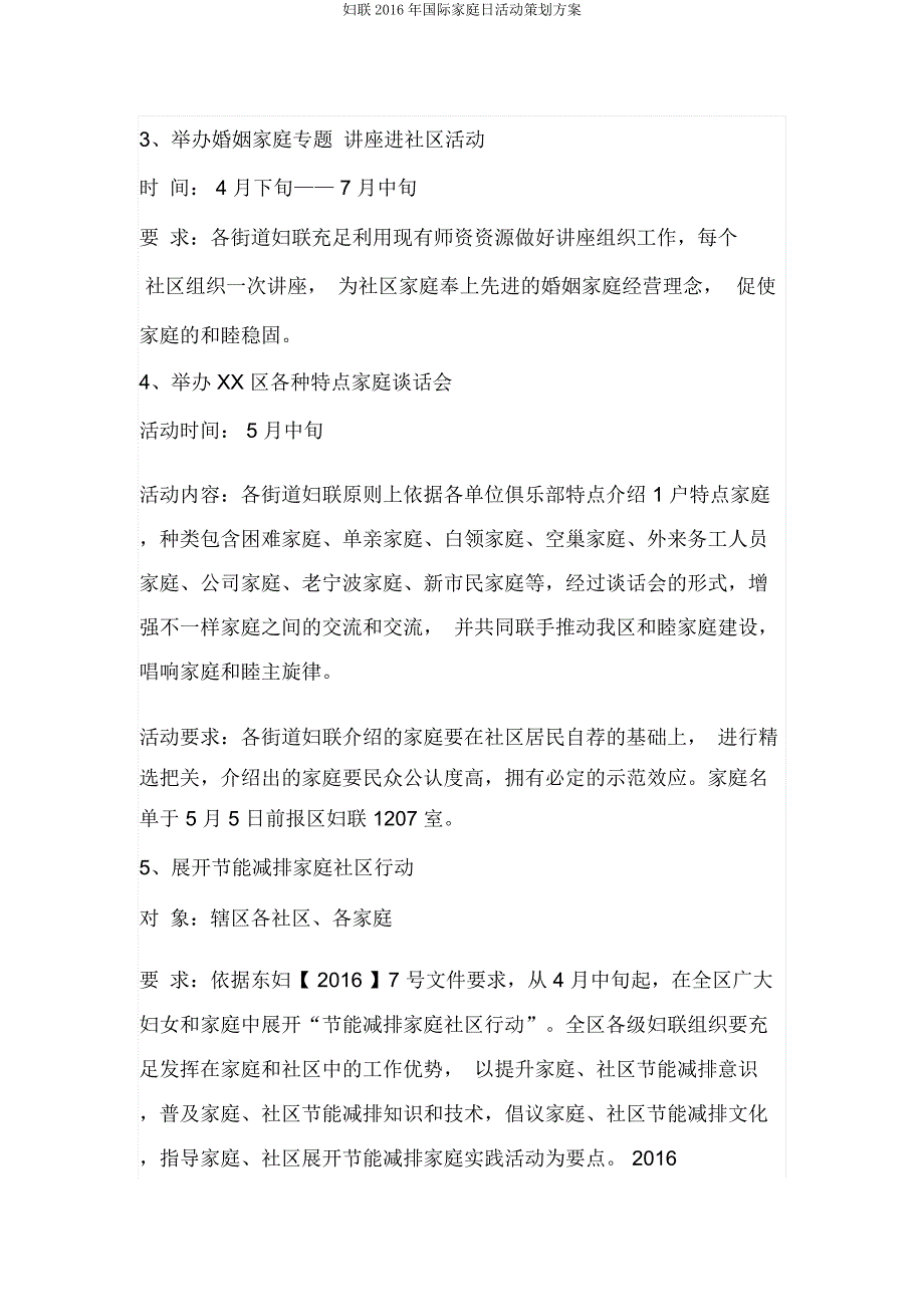 妇联国际家庭日活动策划方案.doc_第3页