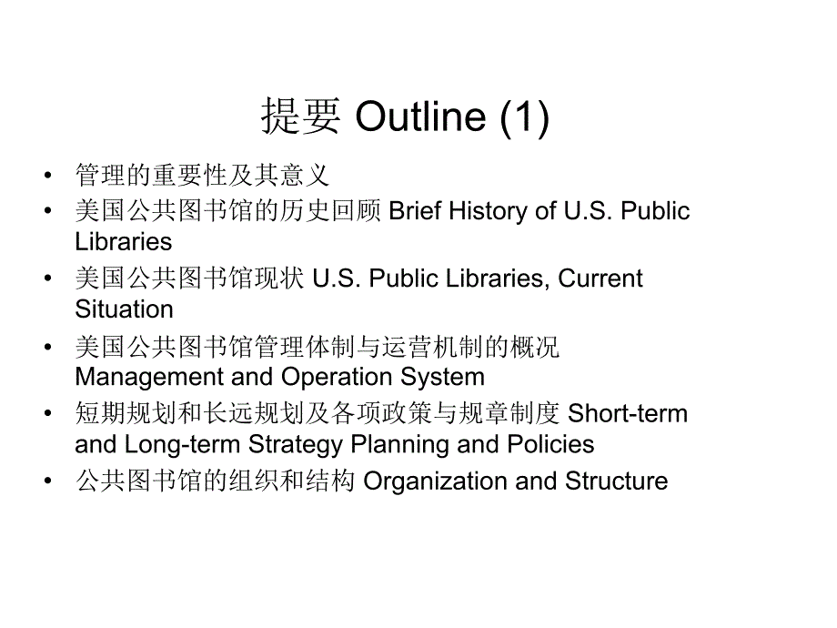 美国公共图书馆PPT课件_第2页